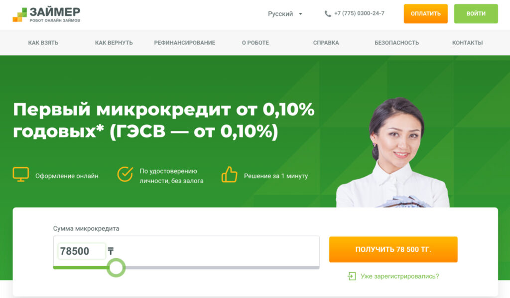 Офис Робот Займер в Алматы с вывеской и логотипом компании